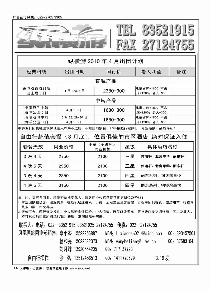 纵横游国际专线