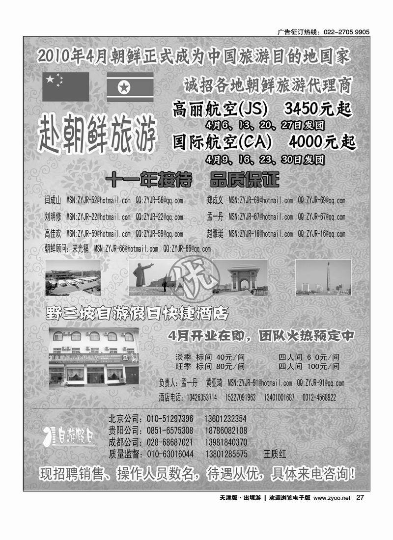 自游假日—朝鲜旅游