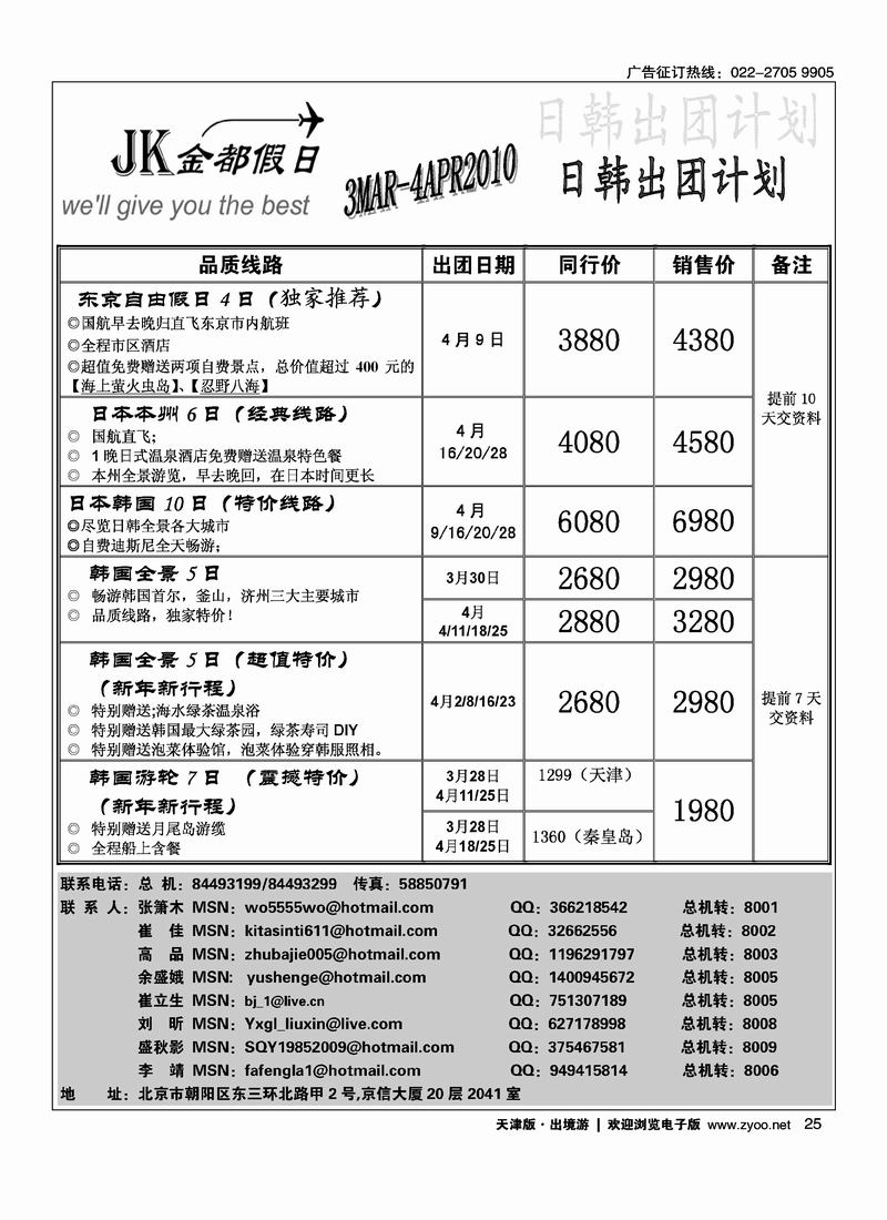 金都假日日韩计划
