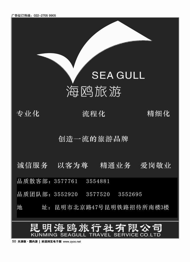 海鸥旅行社有限公司 形象宣传