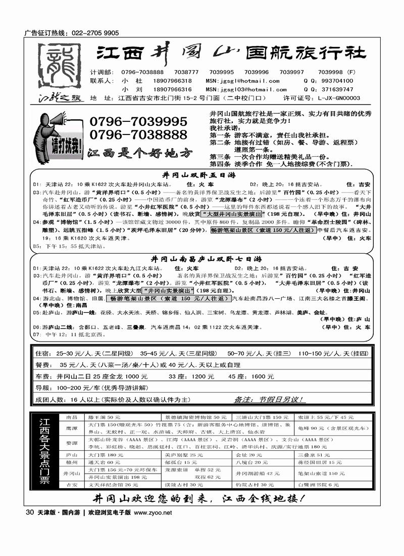 井冈山-国航旅行社