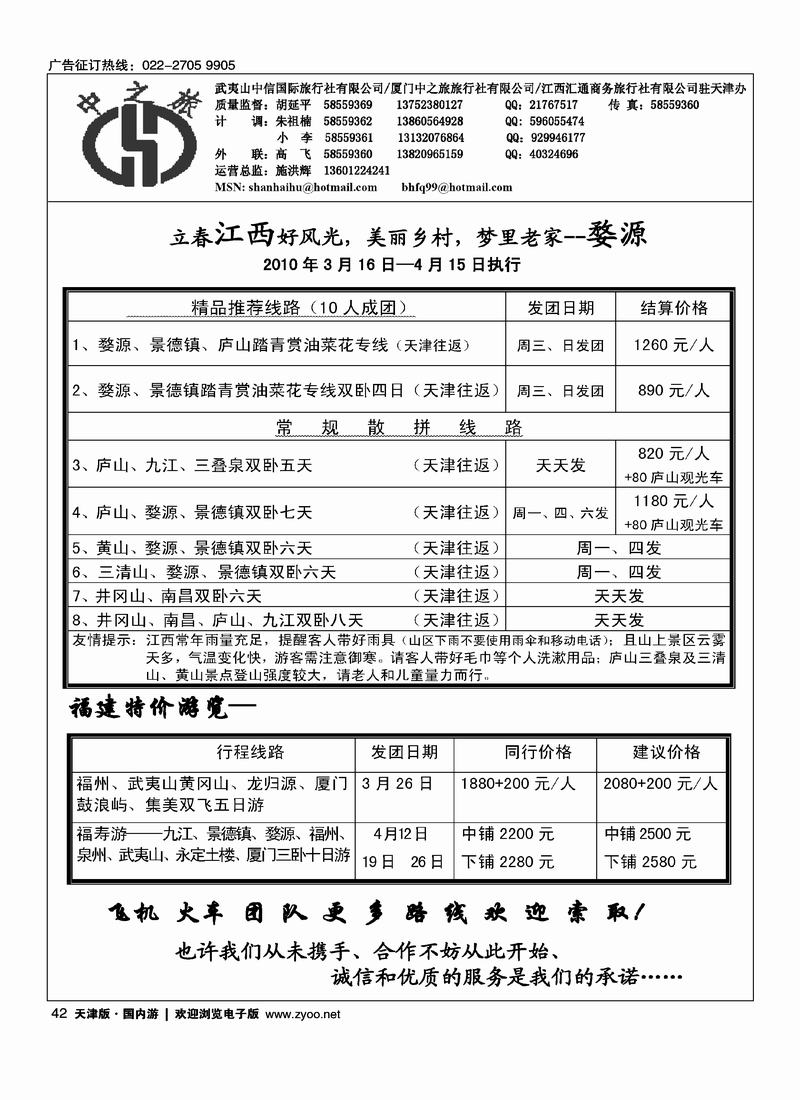 中之旅