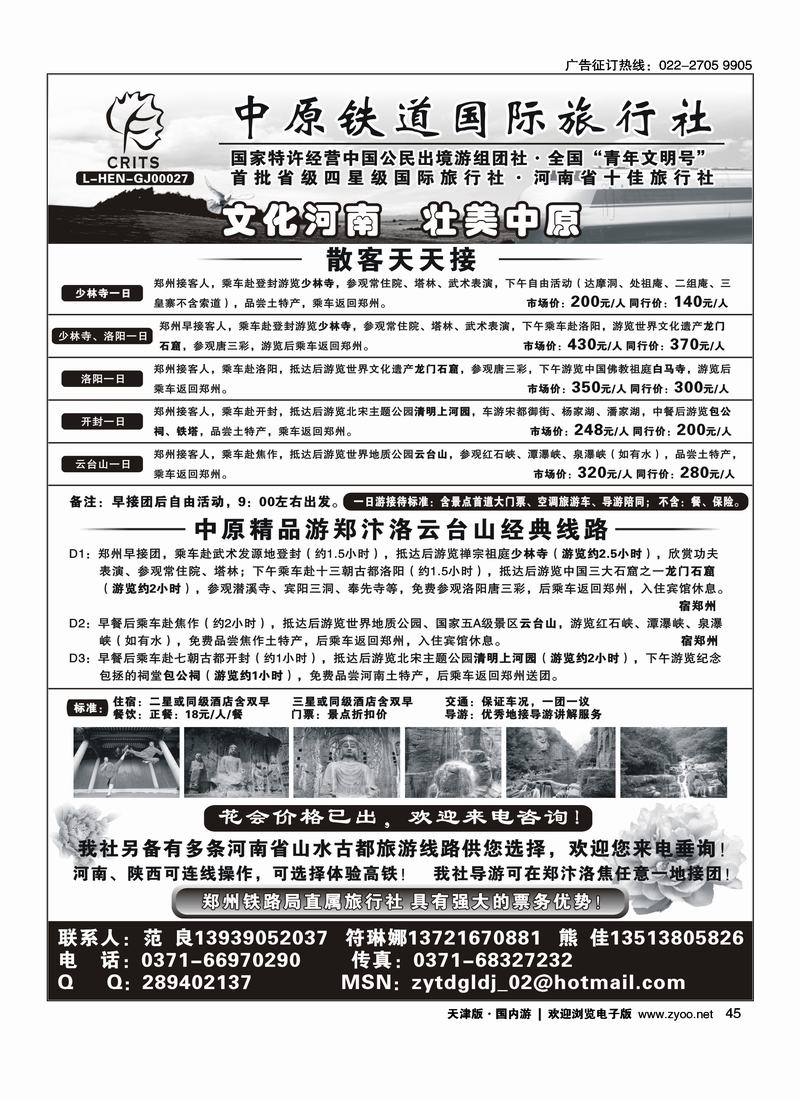 中原铁道国旅-河南专业地接