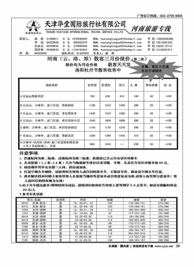 天津华堂国际旅行社