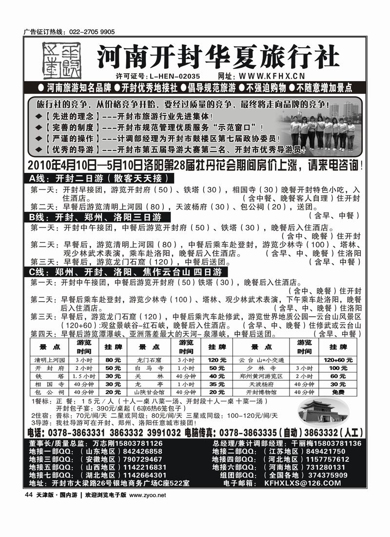 开封华夏旅行社--河南旅游知名品牌
