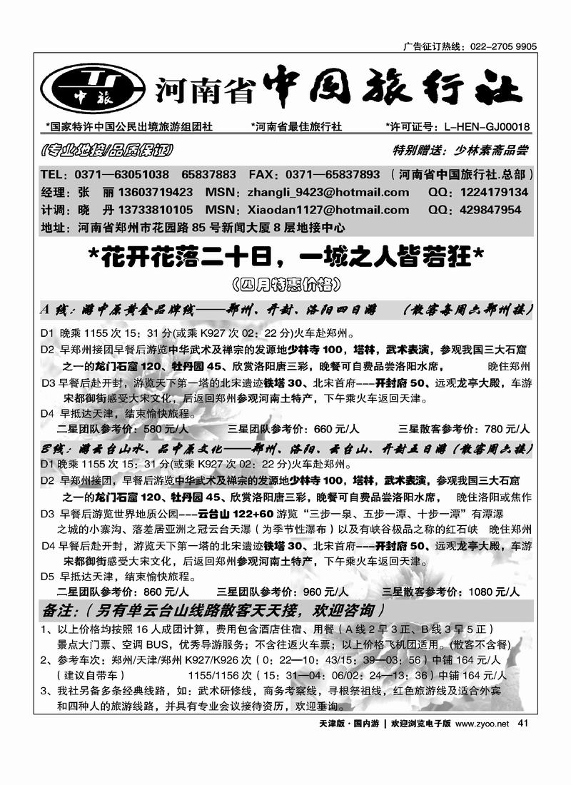 河南省中国旅行社（总部）
