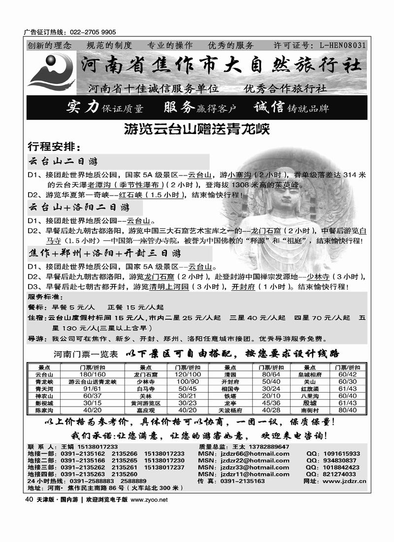 焦作大自然旅行社·中原精品线路
