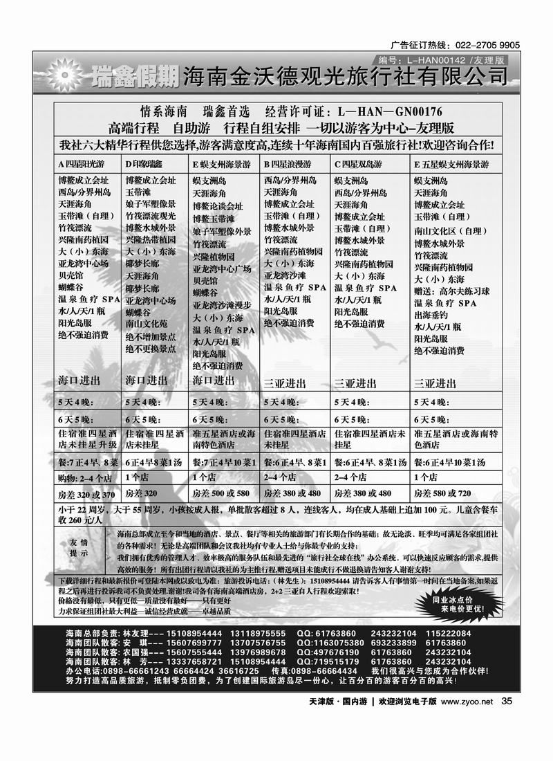 海南金沃德观光旅行社