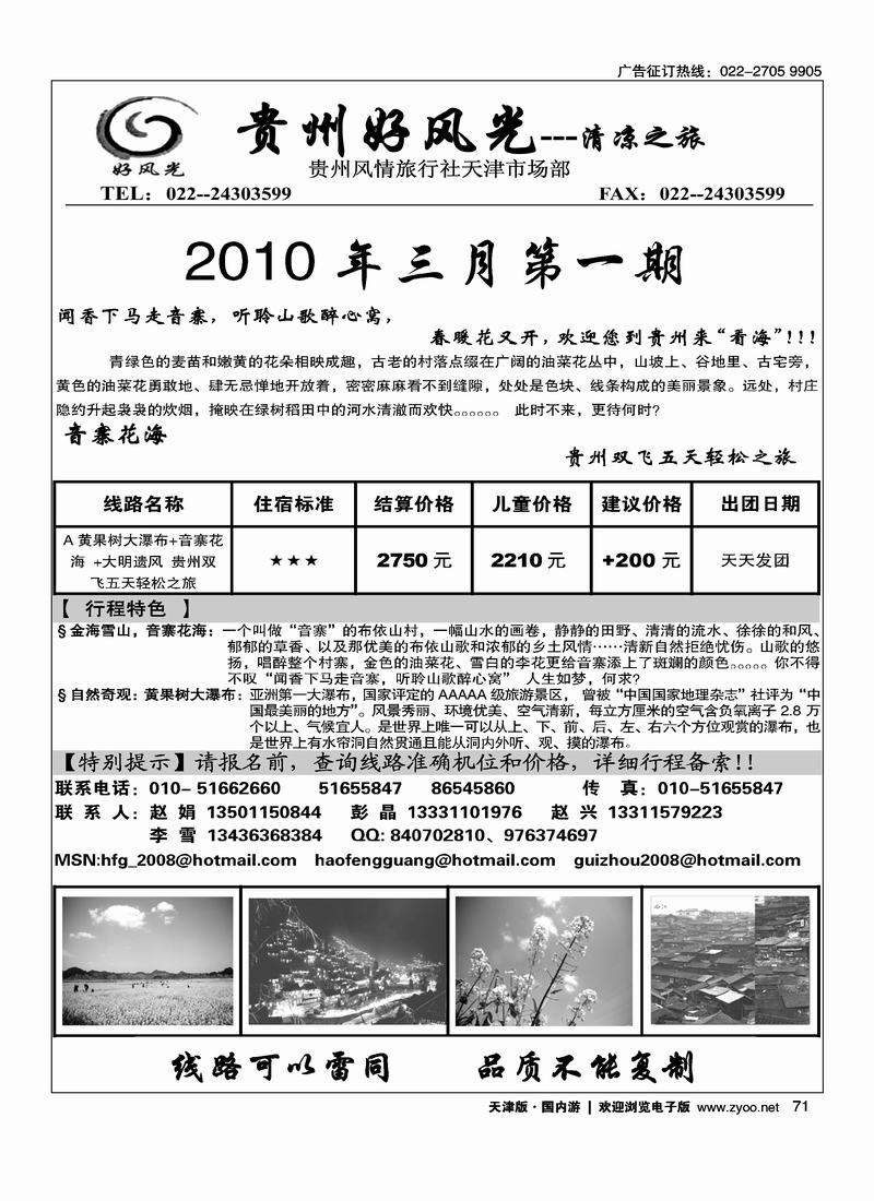 贵州好风光旅行社