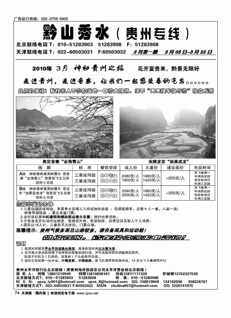 黔山秀水贵州专线