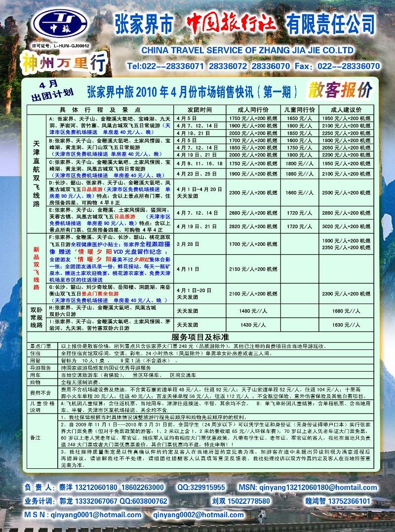 张家界中旅（港中旅）