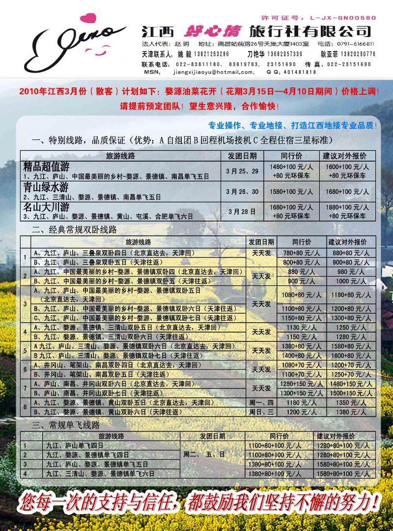 江西好心情