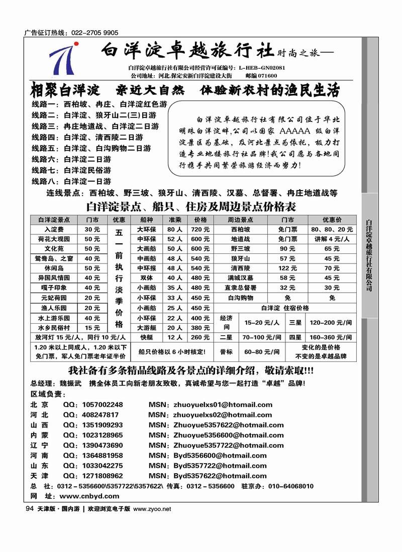 白洋淀卓越之旅-河北专线