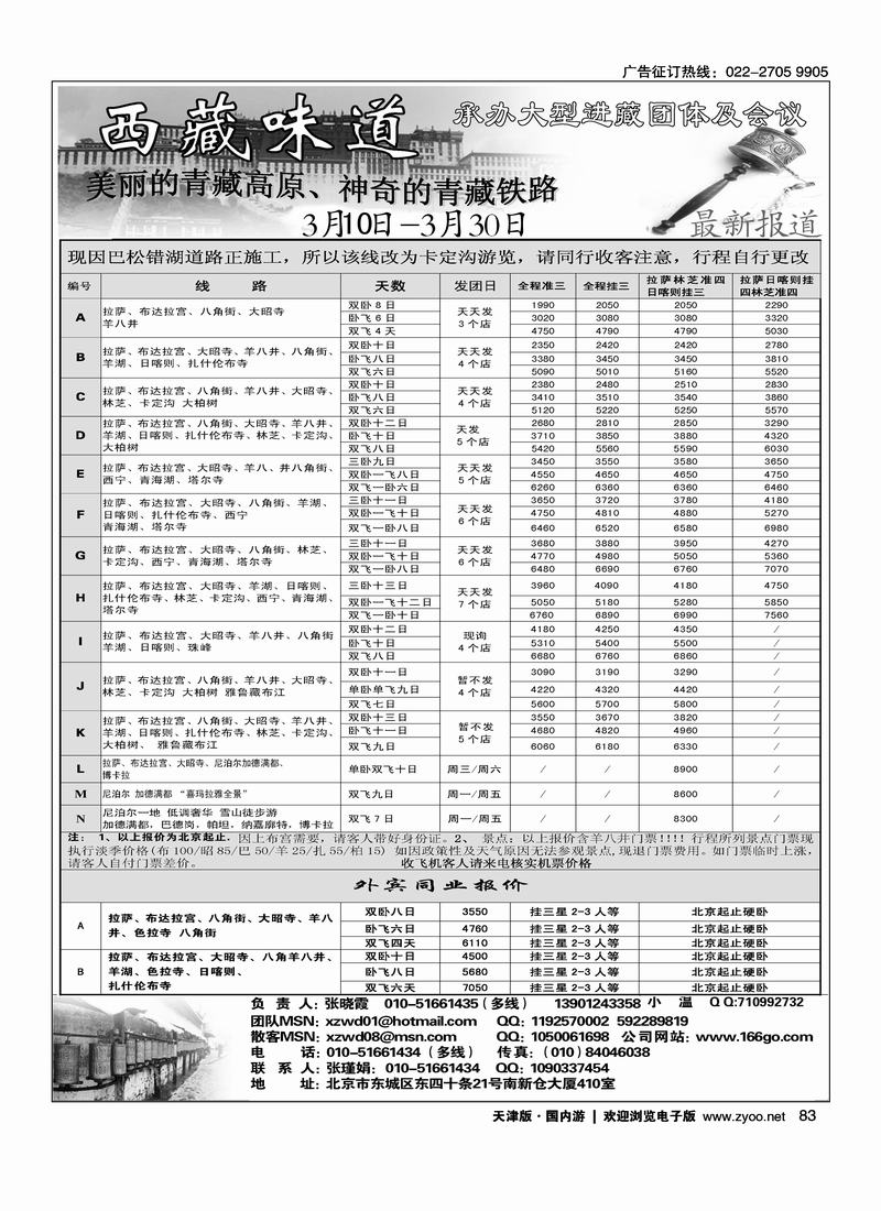 西藏味道
