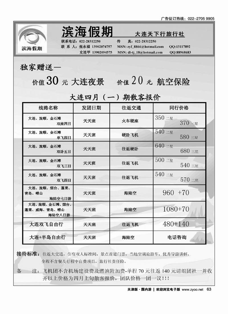 天津华堂国际旅行社-西安旅游专线