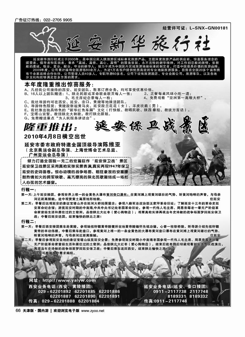 延安新华旅行社