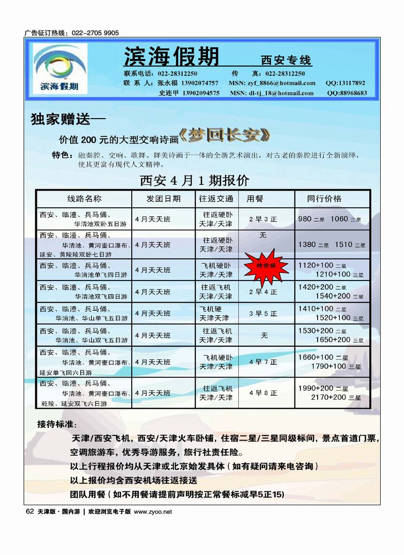 滨海假期-西安专线