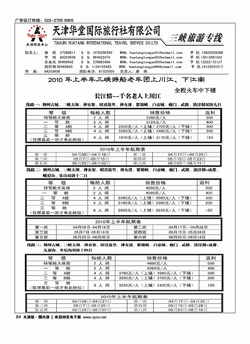 天津华堂国际旅行社-三峡旅游专线