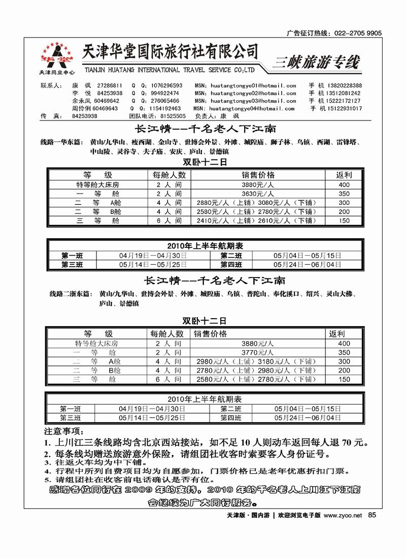 天津华堂国际旅行社-三峡旅游专线1