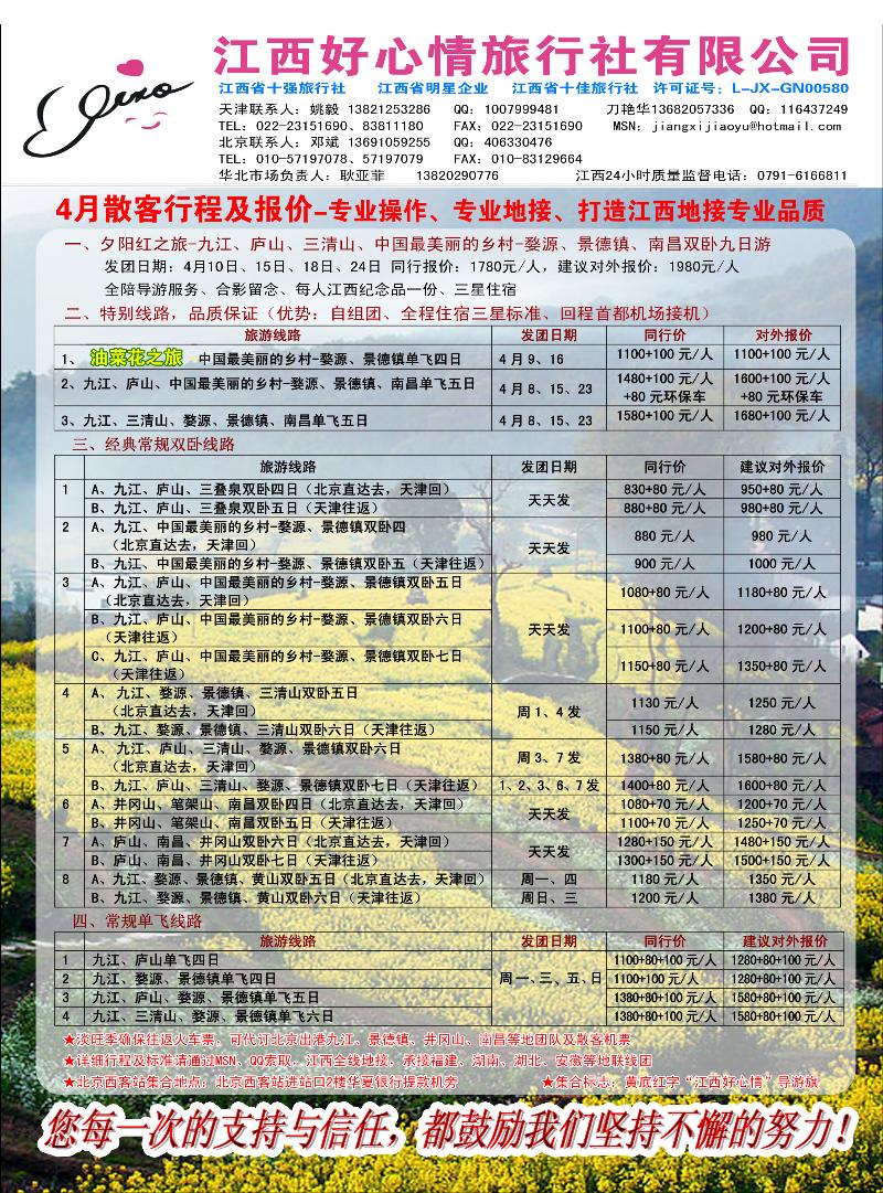 江西好心情