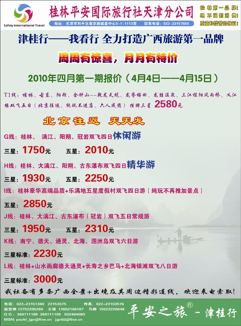 津桂行2