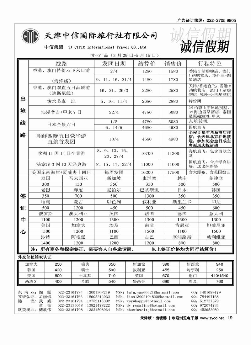 天津中信诚信假期
