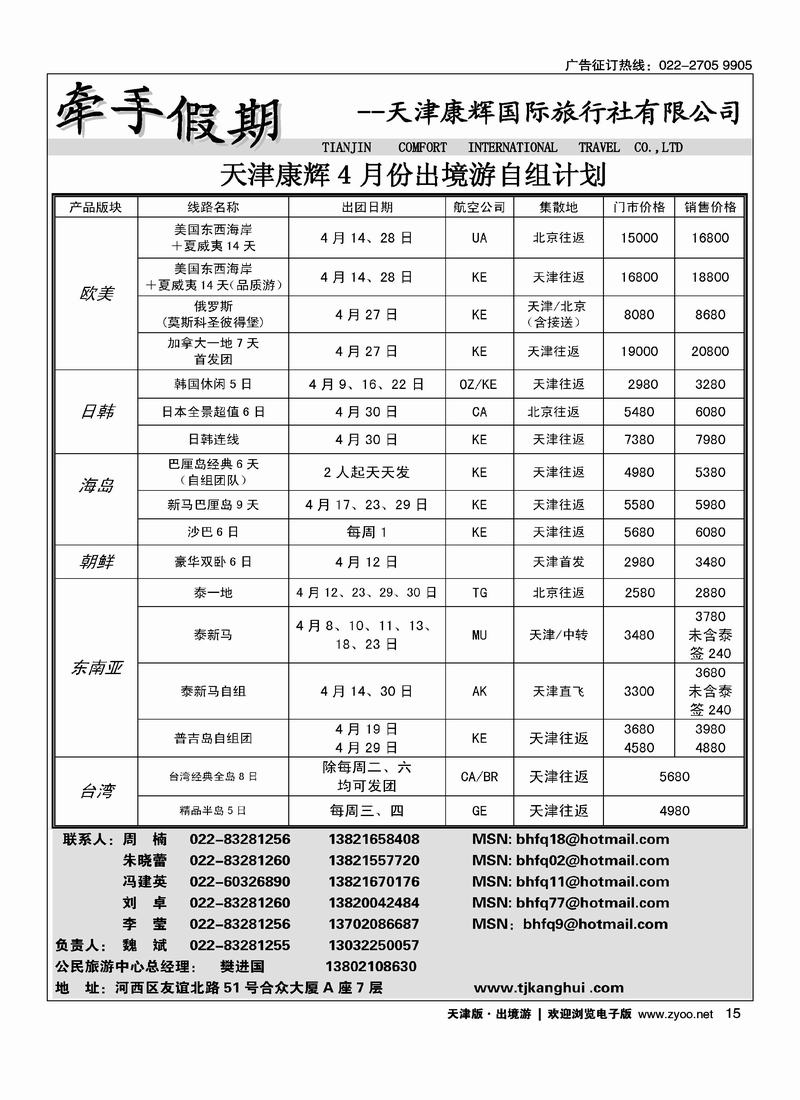 天津康辉牵手游（第一位）