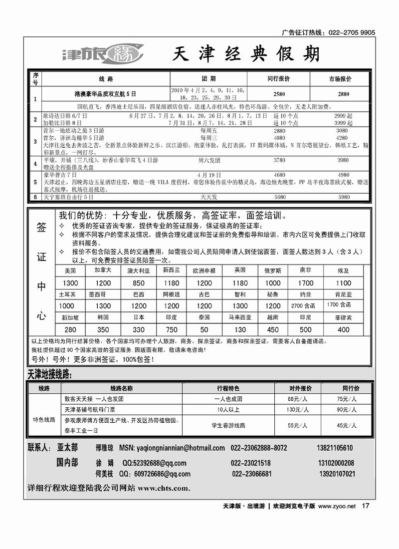 天津经典假期