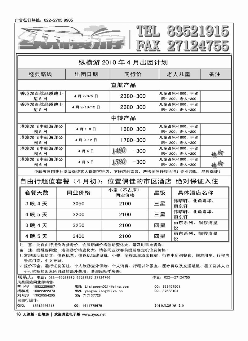 纵横游国际专线