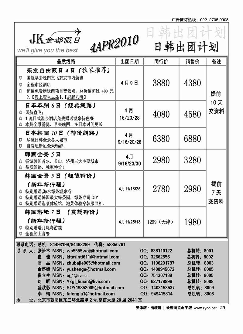 金都假日日韩计划