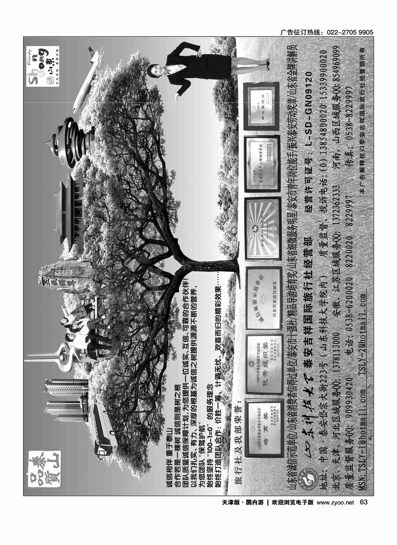 ★★★好客山东·品质泰山·泰山吉祥国旅★★★