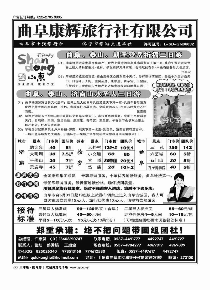 曲阜康辉旅行社