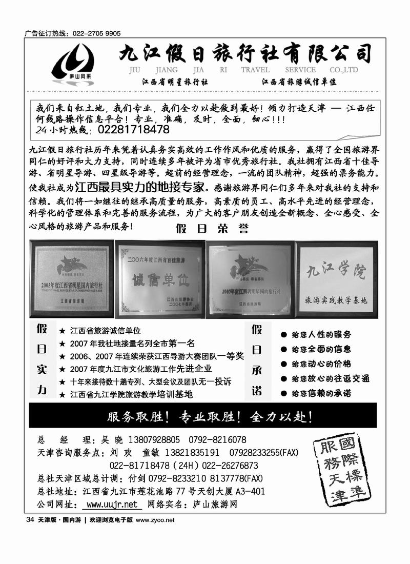 九江假日旅游社（第一位）