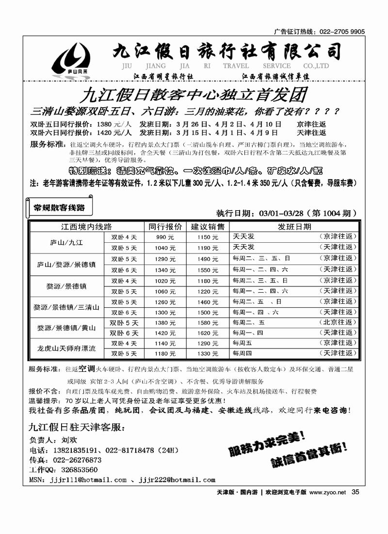 九江假日旅游社（第一位）2