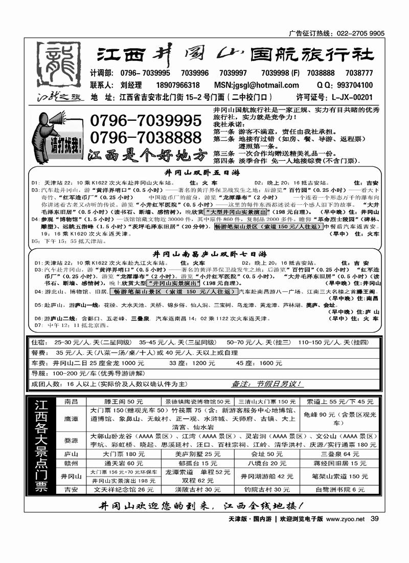 井冈山-国航旅行社