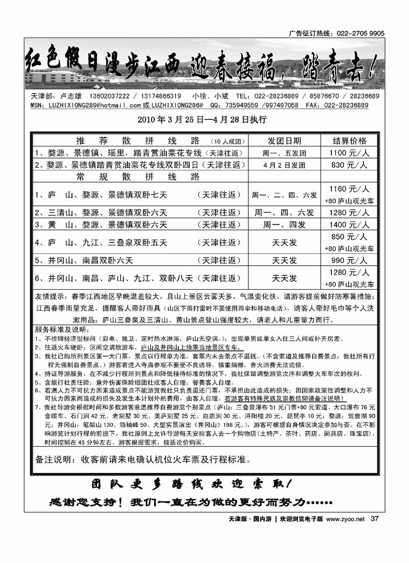 红色假日-漫步江西