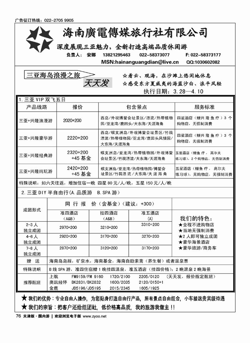 海南广电传媒旅行社