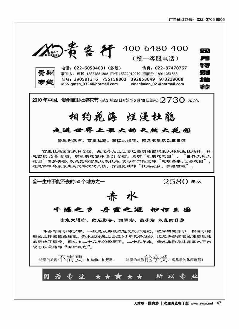 贵客行-贵州专线（右手）