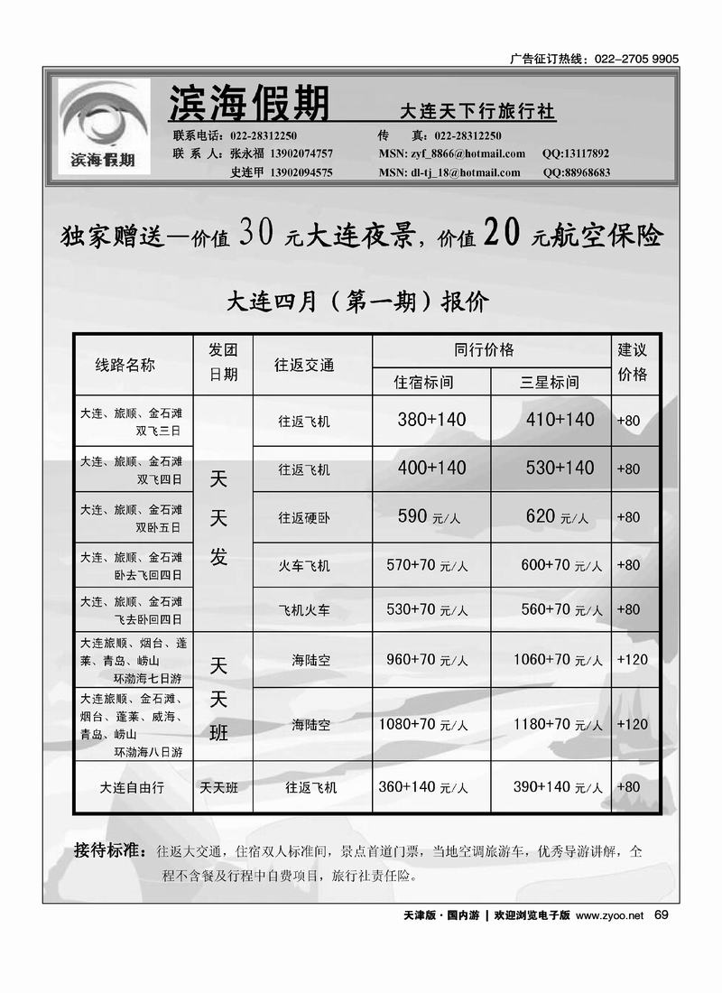 滨海假期 2