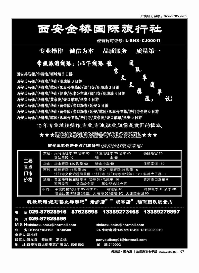 西安金桥国际旅行社