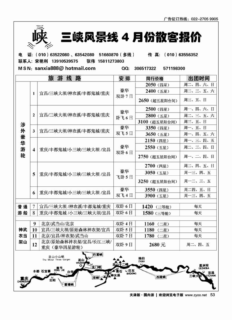 三峡风景线（第一位）