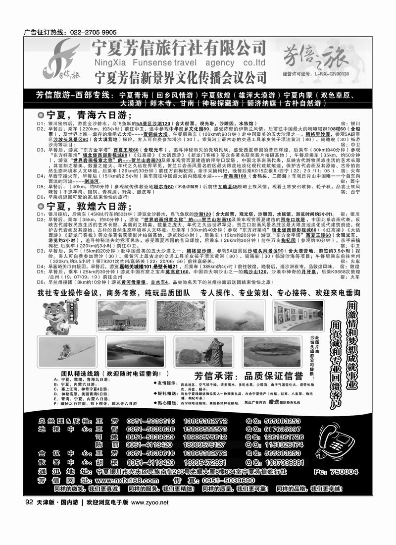 宁夏芳信旅行社