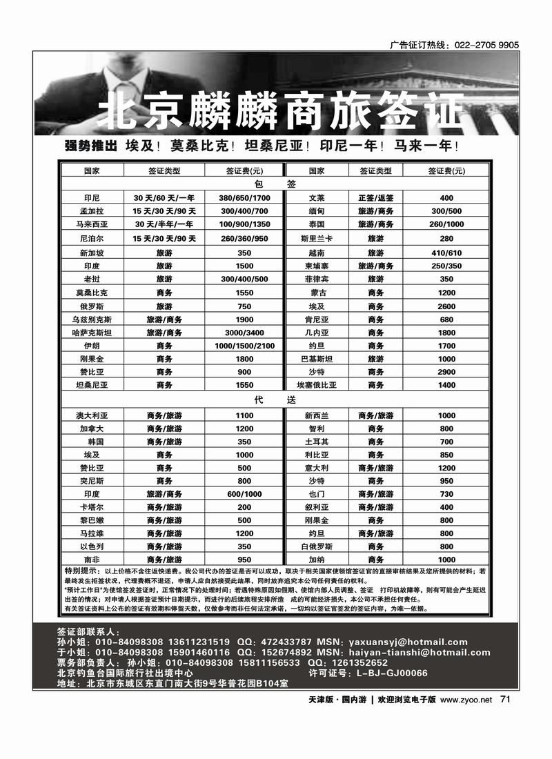 北京麟麟商旅签证