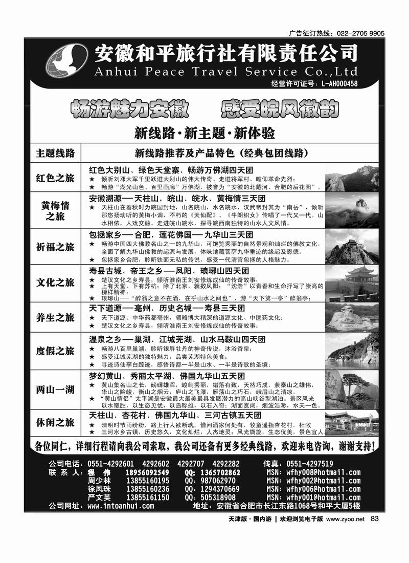 安徽和平旅行社（黄山宇佳2）