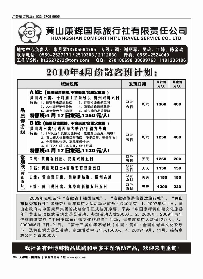 黄山康辉国际旅行社有限责任公司