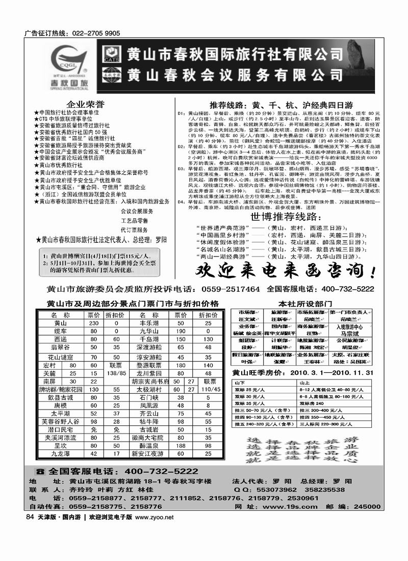 黄山春秋国际旅行社