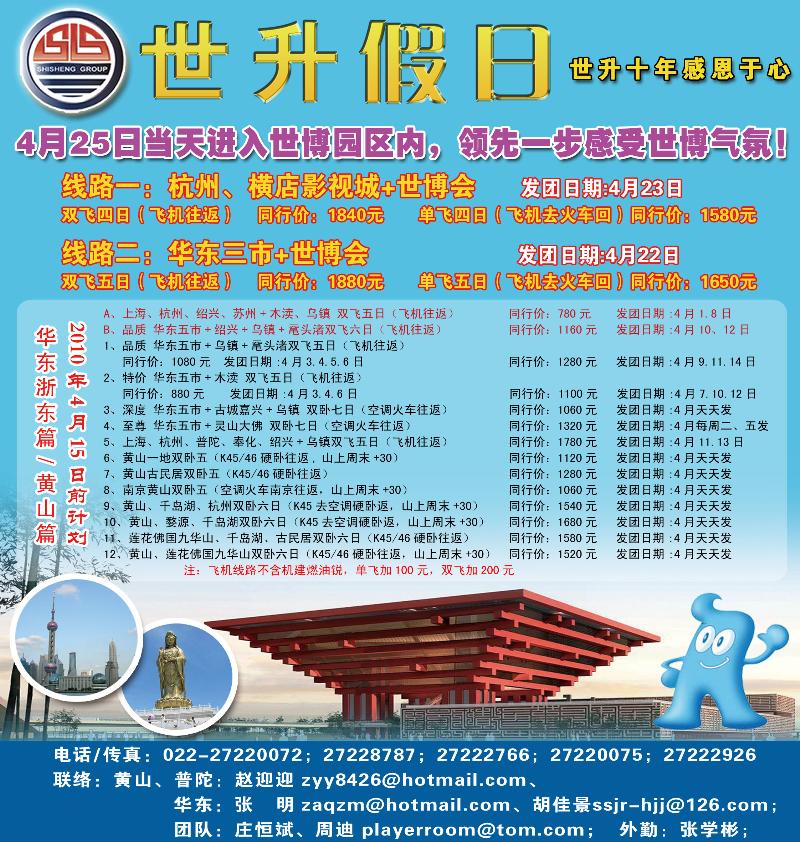 世升假日
