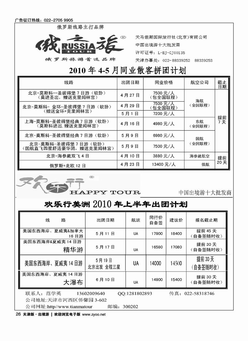 俄之旅-天马