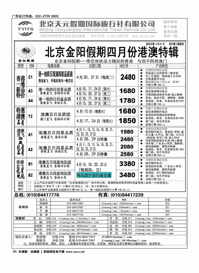 北京天元假期国际旅行社-金阳假期
