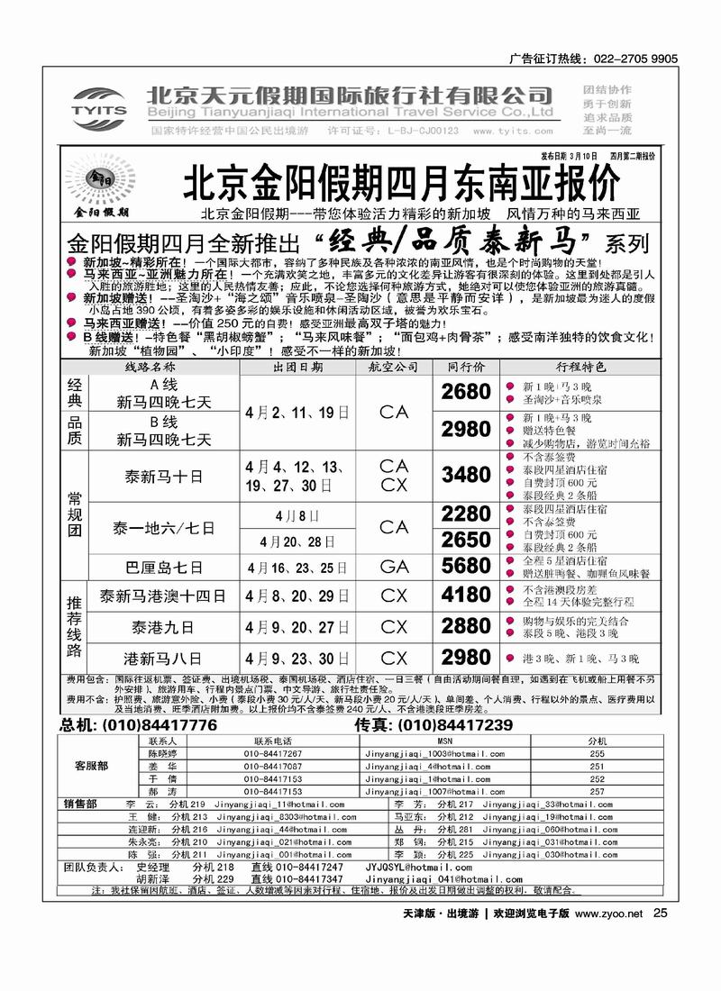 北京天元假期国际旅行社-金阳假期2